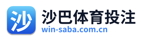 沙巴体育投注